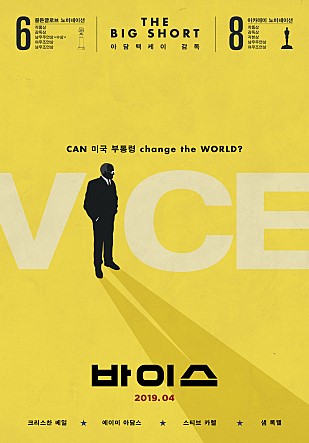  VICE, 범죄, 악행, 딕 체니, '악의 축' : : 영화 바이스 후기