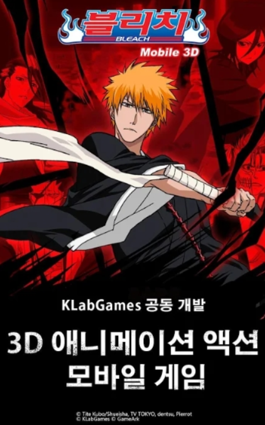  블리치 모바일 3D 드디어 사전예약 실시했습니다.