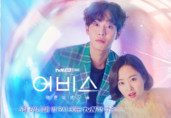 [데일리메일]tvN 월화 드라마 ‘어비스’ 첫방, 시청자 시선집중