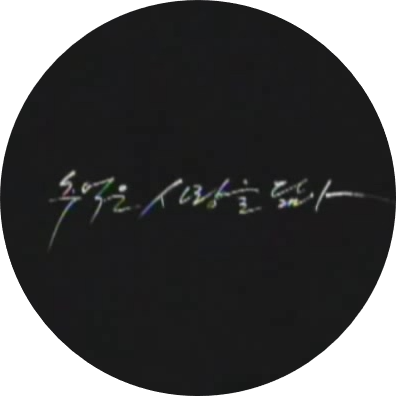  [뮤직비디오] 박효신(ParkHyoShin) - 추억은 사랑을 닮아(Memories resemble Love) 뮤비/노래/가사/작곡가/작사가