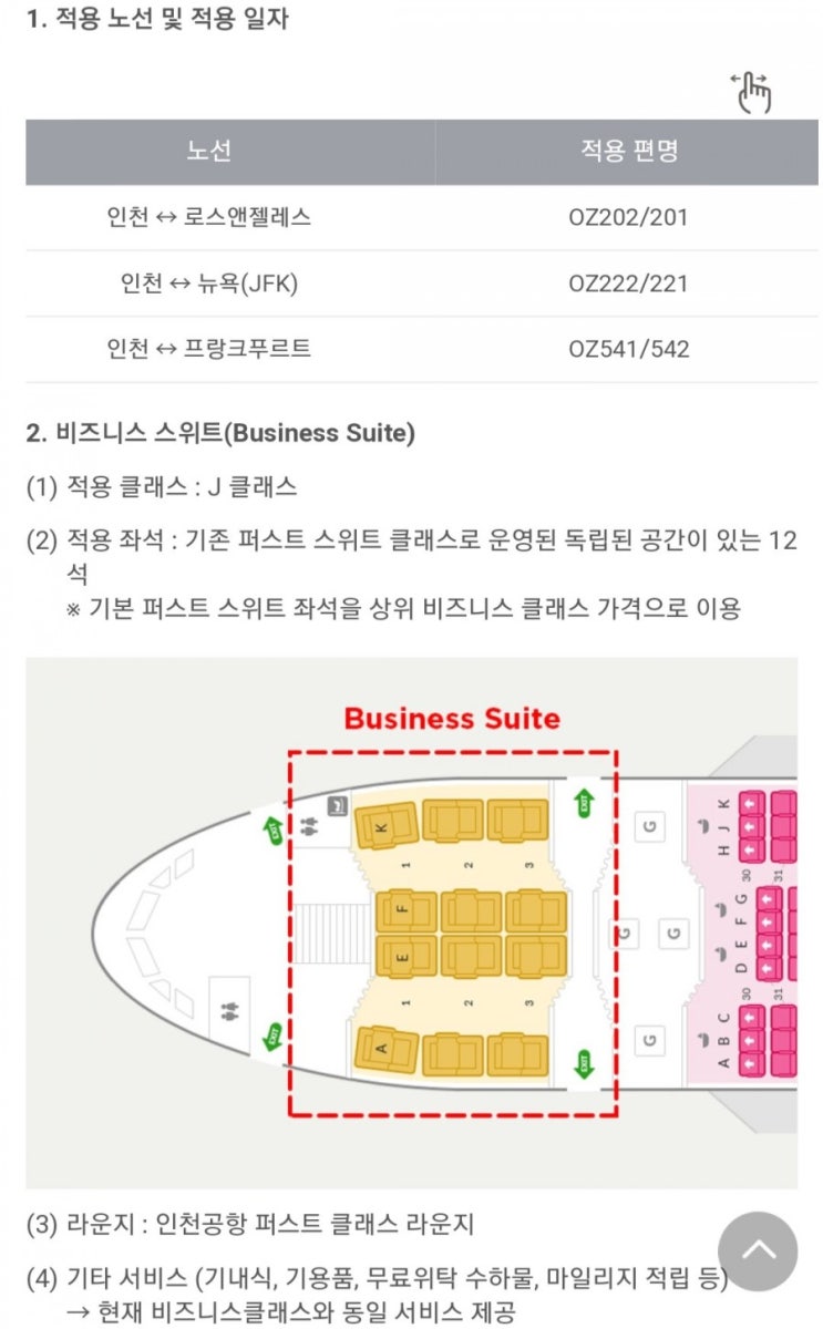 아시아나항공 퍼스트클래스 서비스 중단 (비즈니스 스위트 도입)