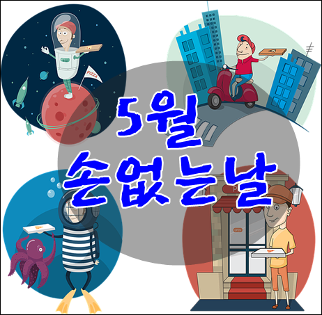  2019년5월손없는날  확인후 입주청소진행하세요