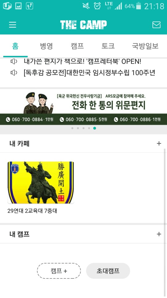  더캠프 논산훈련소 인터넷편지 쓰는법