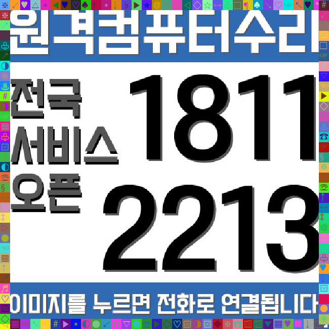  장안구 원격컴수리 맥북부트캠프설치 데이터복구센터