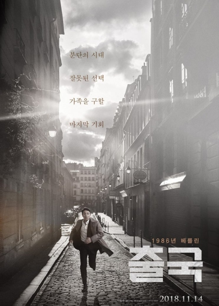  1986 베를린 실화 영화 출국 2018