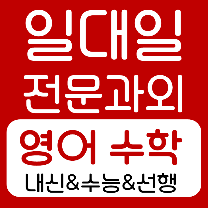  나루마을 고등 영어과외 동탄2 솔빛마을 중학생 수학과외 초등