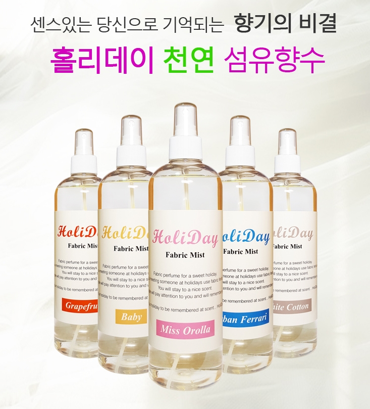  라이프 홀리데이 섬유향수 사인회기념행사품 행복하자