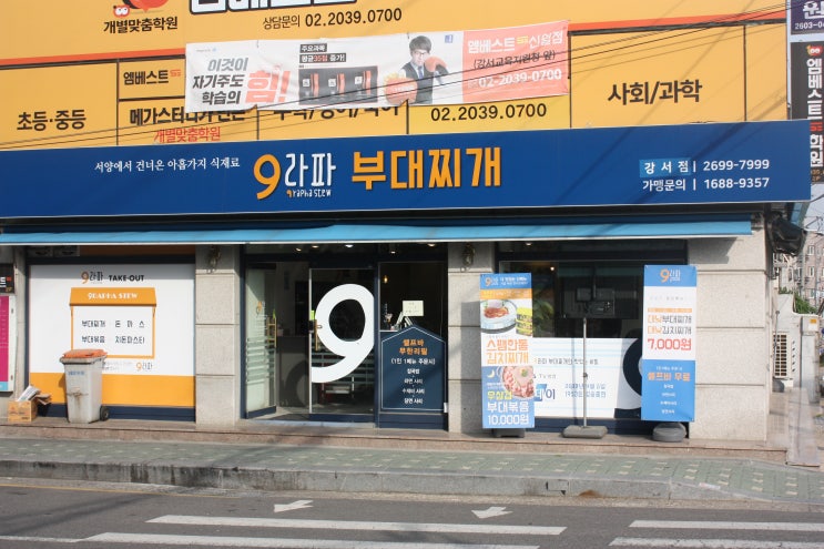  신월동 맛집 구라파 부대찌개 여행점 다녀왔어요