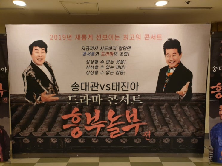  더케이호텔에서 송대관 태진아 콘서트 관람~!!