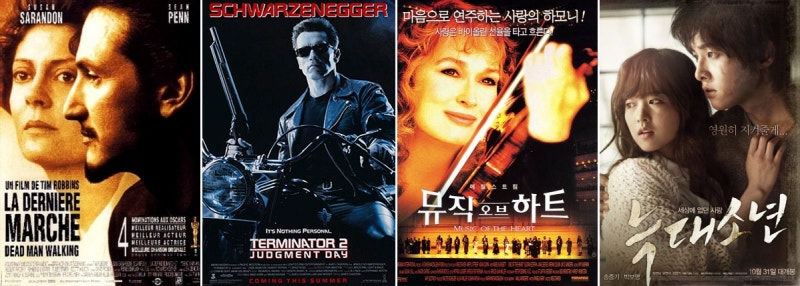 이번주 EBS 주말영화 라인업은?<금요극장> 데드맨워킹|<세계의 명화> 터미네이터2 심판의날|<일요시네마> 뮤직오브하트|<한국영화특선> 늑대소년