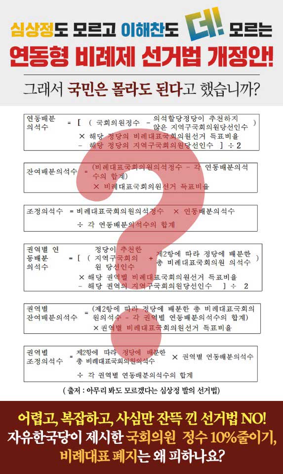  [홍보국] 심상정도 모르고 이해찬도 더 모르는 연동형 비례제 선거법 개정안!