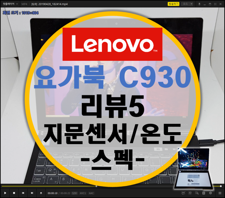 Lenovo 레노버 요가북 C930 체험단 리뷰5 – 온도, 지문센서 쓸만한데?-