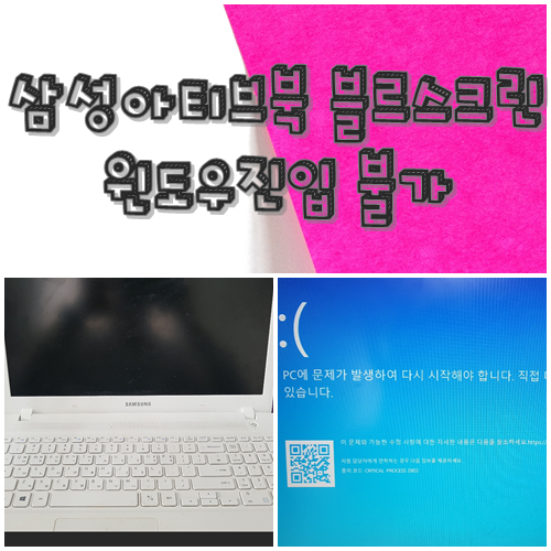  달서구 감삼동컴퓨터수리 삼성아티브북 블루스크린