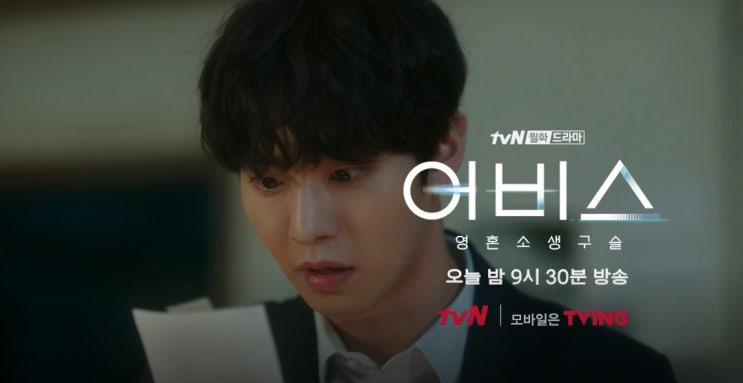  어비스 인물관계도 박보영 안효섭 1회 재방송 2회예고 줄거리 몇부작[총16부작]