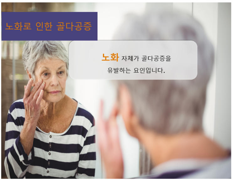  남자도 골다공증이 생긴다는 사실 알고 계셨나요? 답십리역 사거리 오승현내과에서 알려드립니다