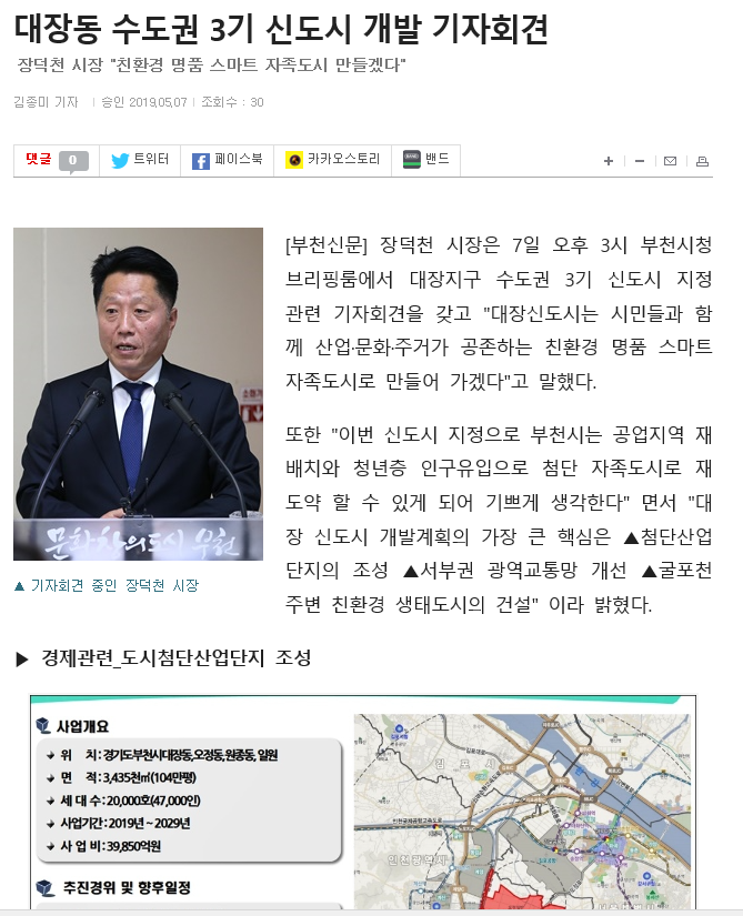  부천대장동3기신도시발표