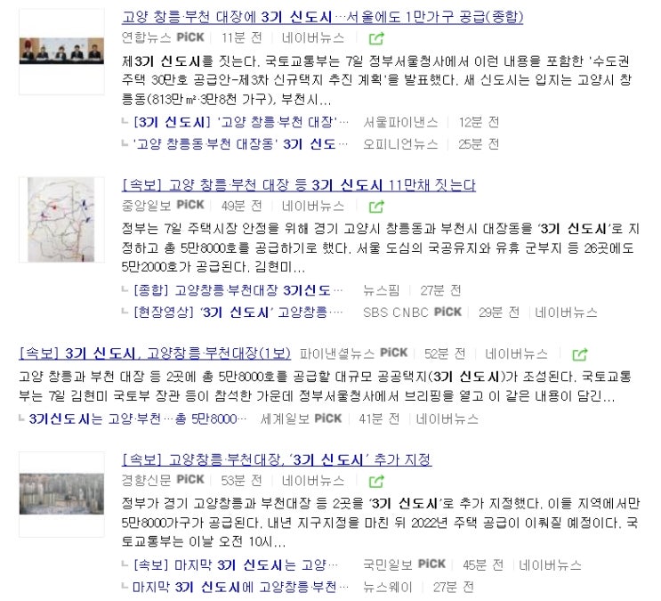  고양 창릉, 부천 대장 '3기 신도시' 추가 지정