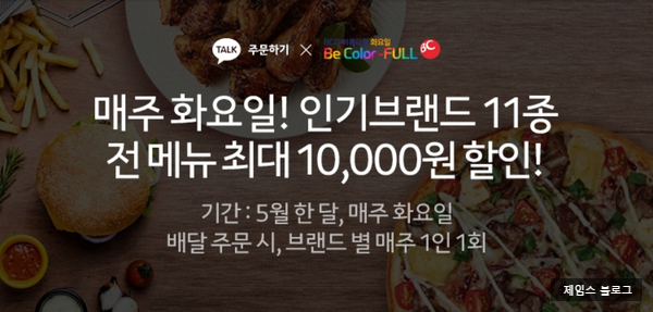  BC카드 매주 화요일 배달 최대 10,000원 할인 받기!!