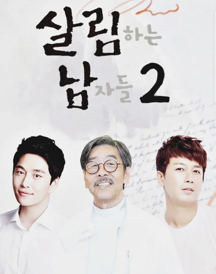 수요 예능 시청률 1위! KBS2 예능프로그램 &lt;살림하는 남자들 시즌2&gt; 리뷰