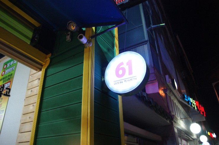 울산 태화강 맛집 버섯샤브칼국수 퐁당퐁당 태화점