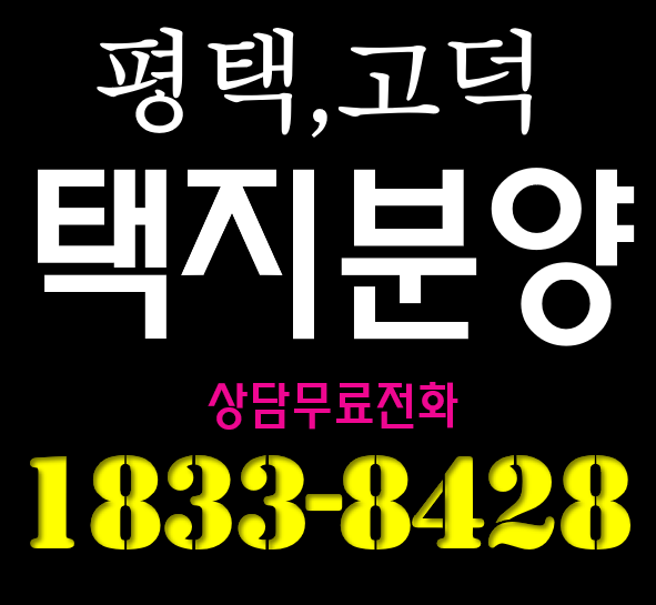  평택/고덕땅매매/분양 올리브하임 계약안내