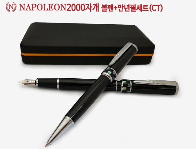  퇴임사은선물 나폴레옹2000자개 은장 볼펜만년필세트 답례기념품 안성맞춤이다