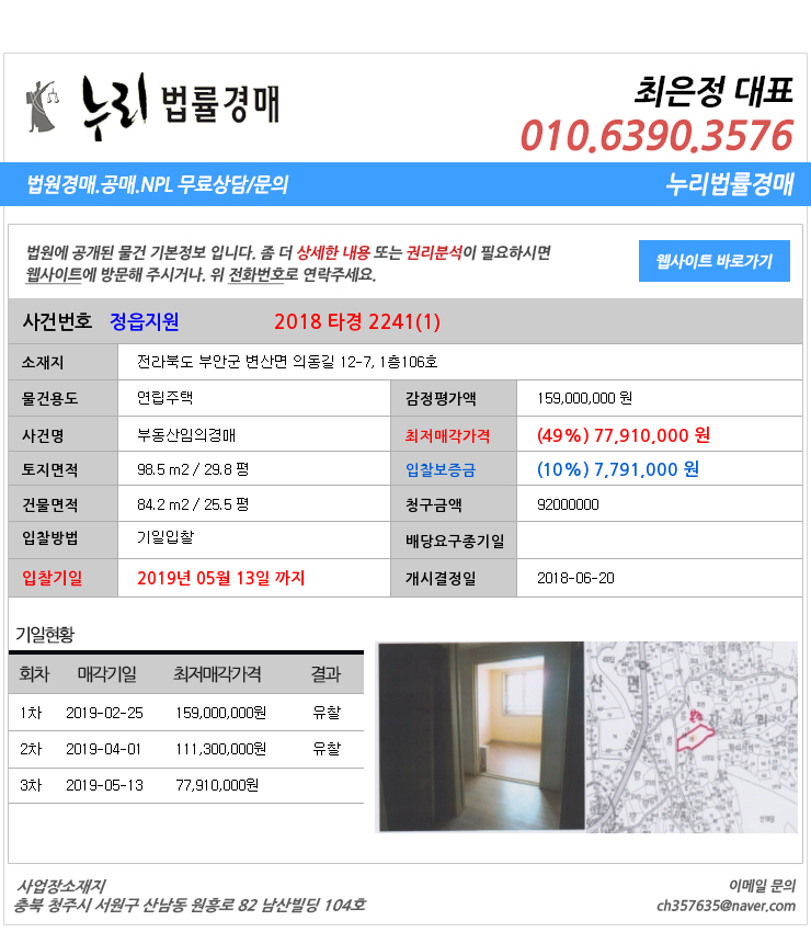  [법원경매물건정보] 전라북도 부안군 변산면 의동길 12-7, 1층106호 부안군변산면연립주택법원경매