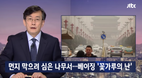  중국 꽃가루 극성, 미세먼지 막으려다 되려 부작용
