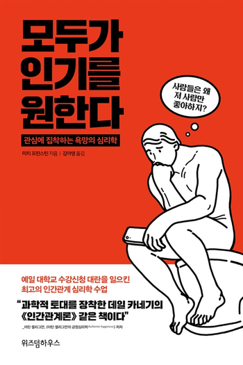 2019-13 [모두가 인기를 원한다] 마치 프린스턴