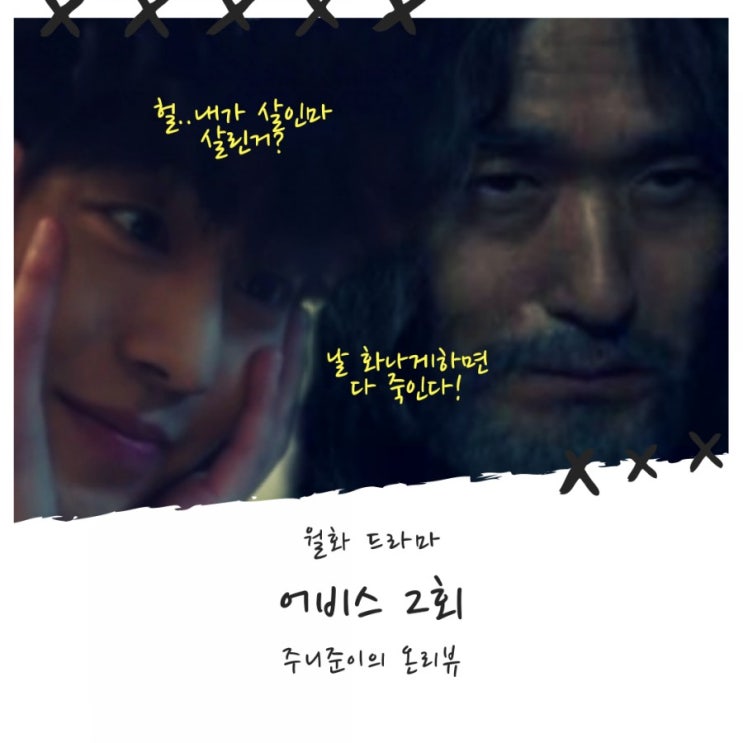 어비스 2회 : 안효섭이 연쇄살인범을 부활시킨 거였네~ 그나저나 살인마를 너무 빨리 노출하면 그 뒤는? 어비스 2회 : 안효섭이 연쇄살인범을 부활시킨 거였네~ 그나저나 살인마를 너무 빨리 노출하면 그 뒤는?
