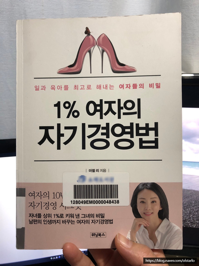  1% 여자의 자기경영법