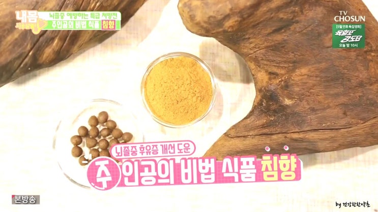  침향가루 침향의효능