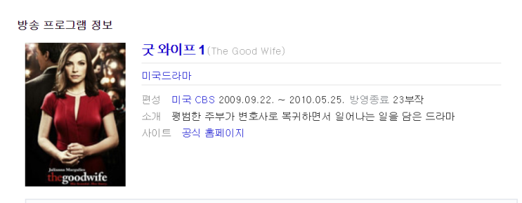  영어공부하기 좋은 미드 추천(굿와이프)