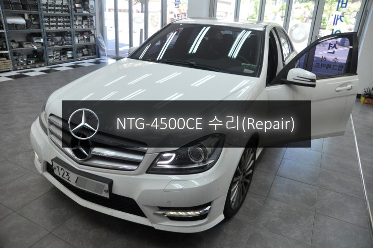  벤츠 C220 CDI C클래스 W204 NTG-4500CE 전원불량 블랙아웃 고장수리 - 경기 수원 평택 수입차 오디오 AV 모니터 수리전문 수원테크.