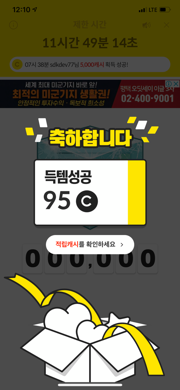  캐시 슬라이드 스텝업, 걷기만 해도 스벅커피 득템,   가입할 때 추가 캐시 얻는 법
