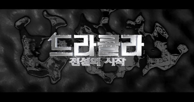  영화 드라큘라: 전설의 시작 Dracula Untold 2014년 개봉작 루크 에반스  도미닉 쿠퍼