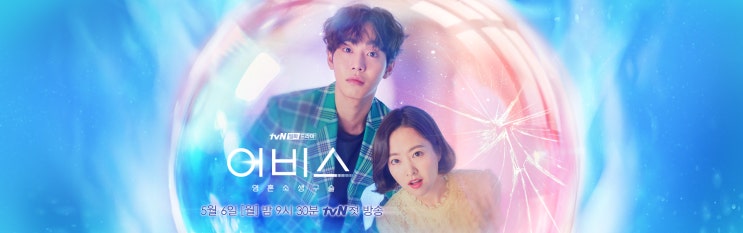  tvn어비스 인물관계도