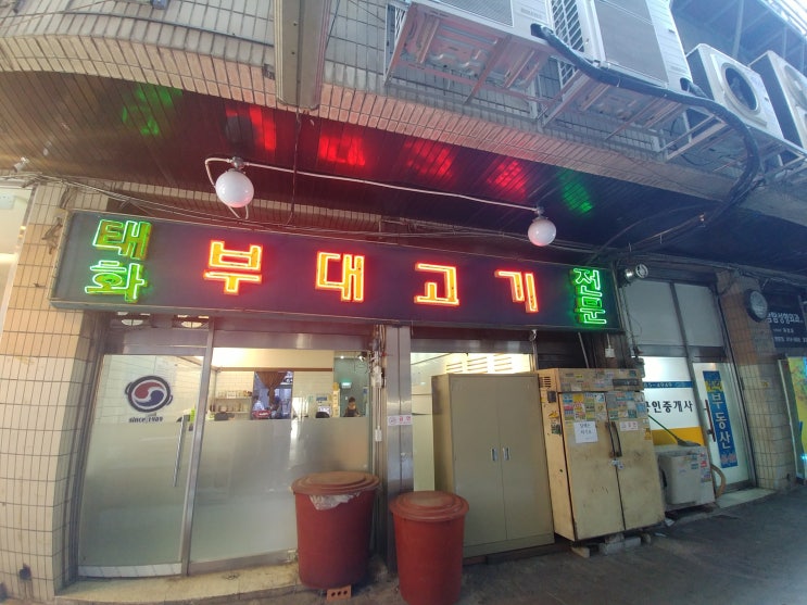  안산 중앙역 맛집이라고 생각했는데... 부대찌개도 별로일 수 있군요?