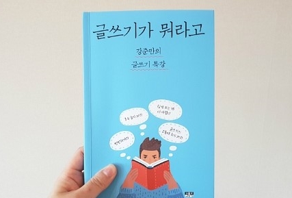 책쓰기 추천도서 _ 글쓰기가 뭐라고 (도서요약: 제2장, 태도에 대하여)