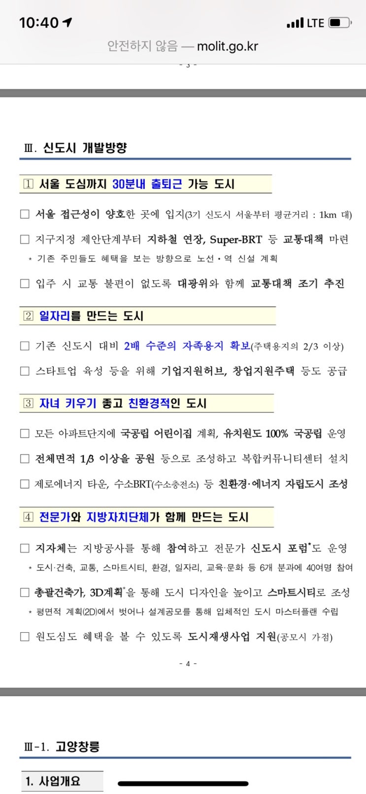  3기신도시 추가