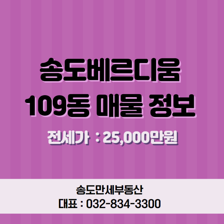  송도베르디움전세 매물 정보드립니다.~!
