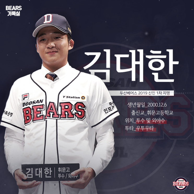두산 김대한 신인의 껍집을 깨고 김현수 처럼 될것인가?