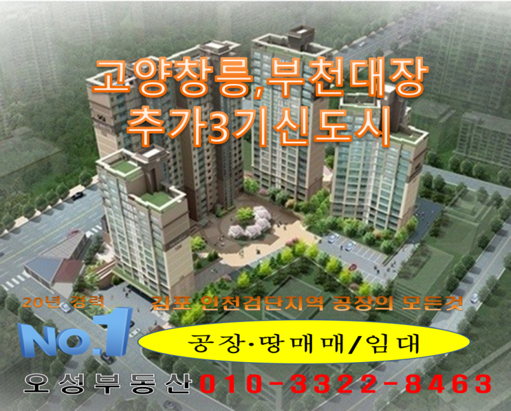  3기신도시 추가발표 경기고양창릉, 부천대장동