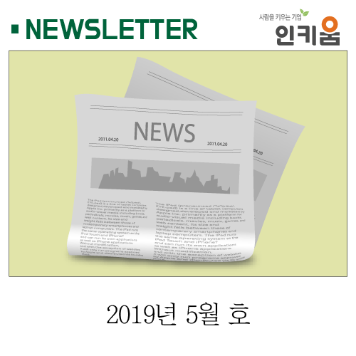  <인키움 뉴스레터 16호>
