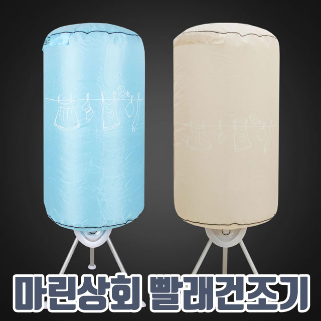  미니 빨래 건조기 소형 자취생 기숙사 반지하습기 쾌속건조 작업복