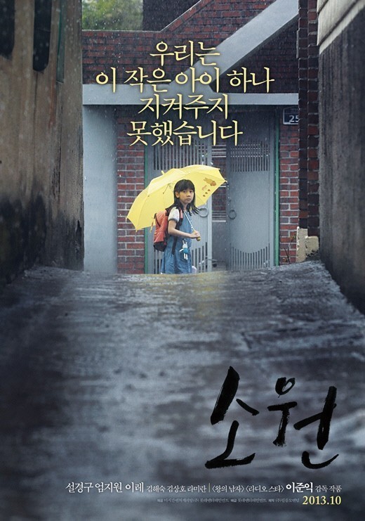  조두순 사건의 영화 너무 슬픈 영화 영화 소원 리뷰입니다