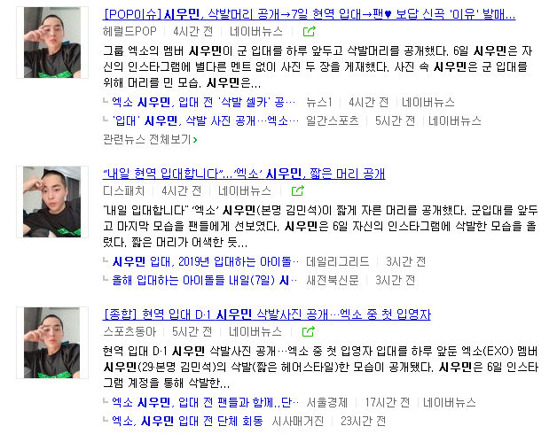  EXO 엑소 시우민 군대 입대 - 건강하게 잘다녀오세요!