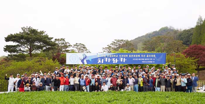  [구애보 덴탈 다이제스트] ‘제20회 연세치대 동문회장배 자선골프대회’ 성료