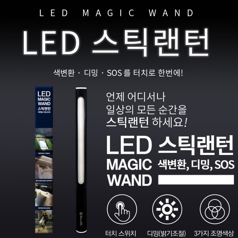 젬LED ZAMLED LED 스틱랜턴을 아십니까?!?