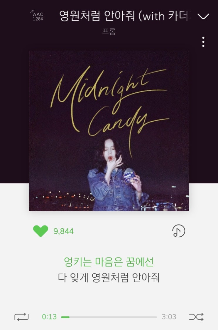  <오늘의 플레이리스트> 프롬-영원처럼 안아줘